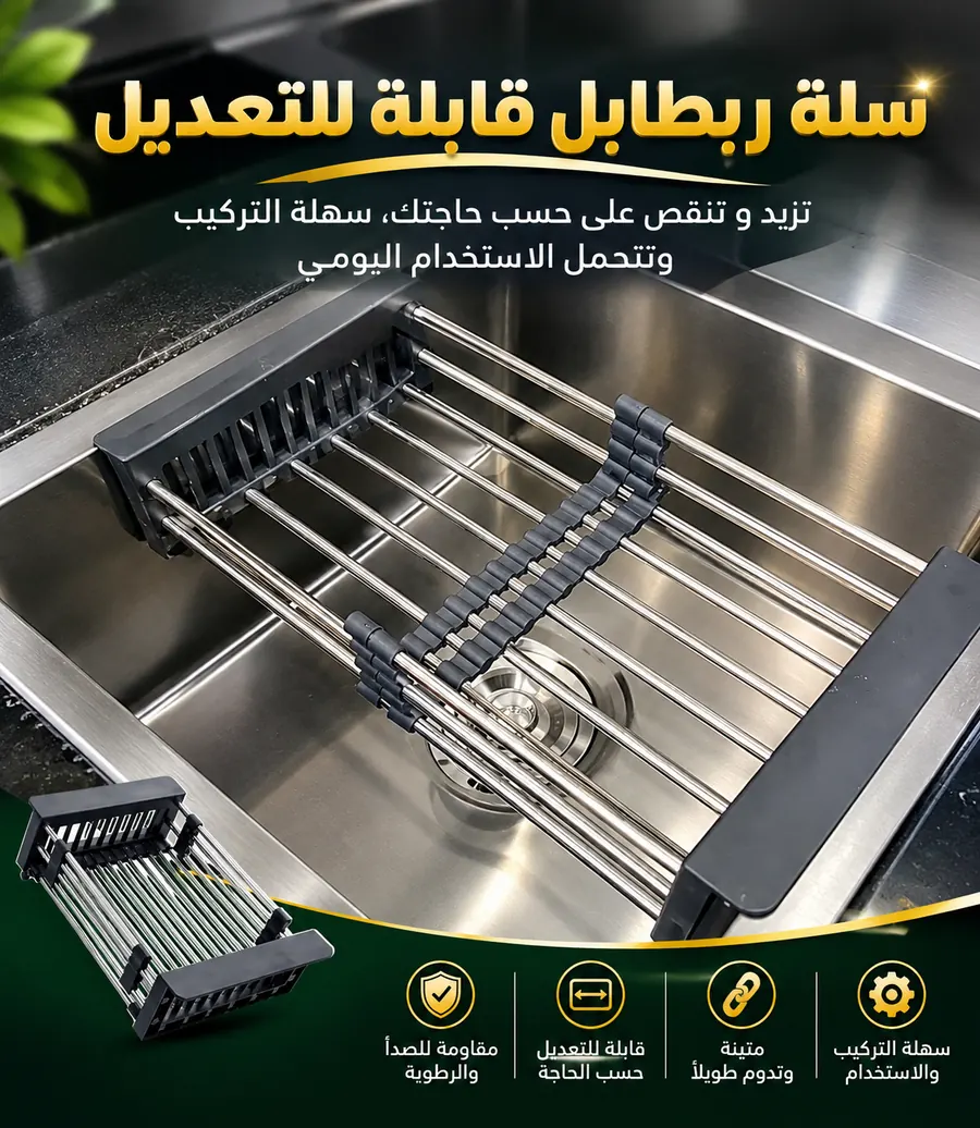 سلة ربطابل قابلة للتعديل