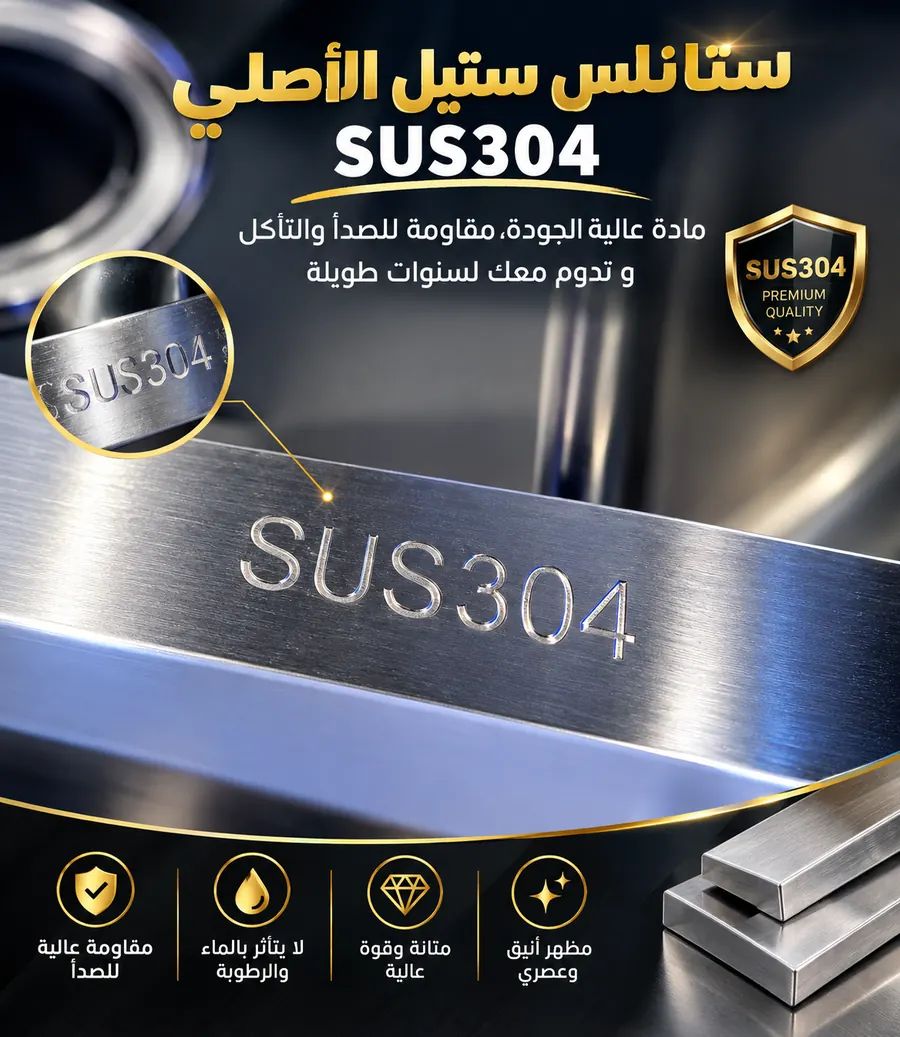 ستانلس ستيل SUS304 الأصلي